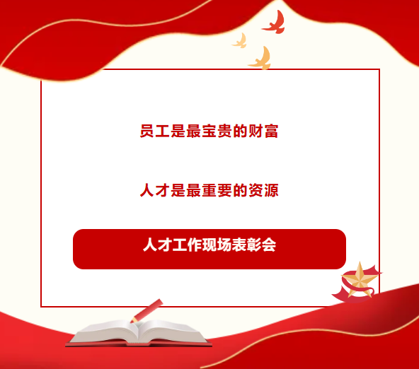 蓄勢奮進，激揚青春---寧化公司開展人才工作現(xiàn)場表彰會